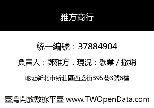 雅方商行