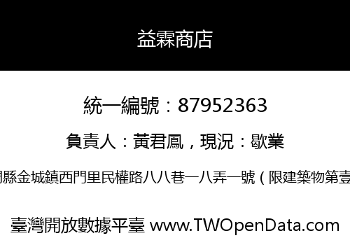 益霖商店