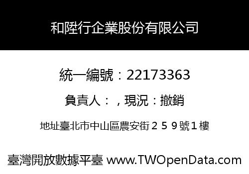 和陞行企業股份有限公司