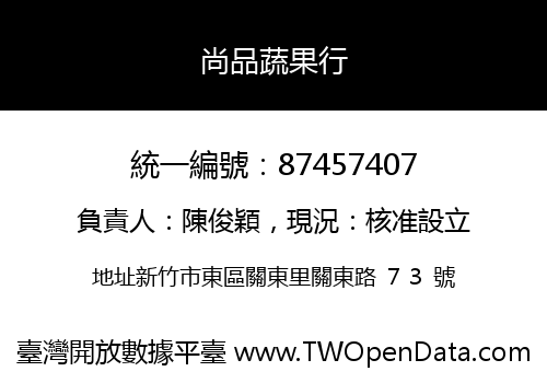 尚品蔬果行