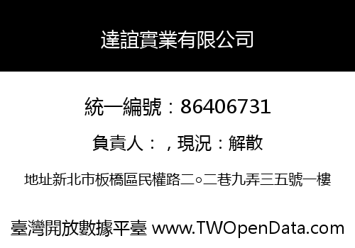 達誼實業有限公司