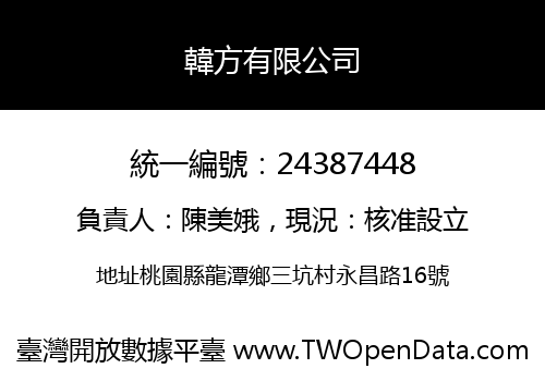 韓方有限公司