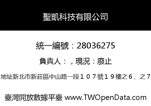 聖凱科技有限公司
