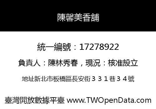 陳馨美香舖