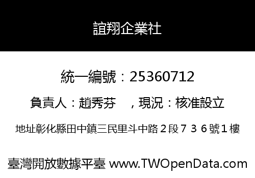 誼翔企業社