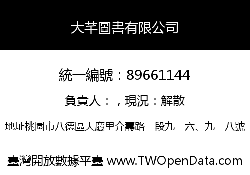 大芊圖書有限公司
