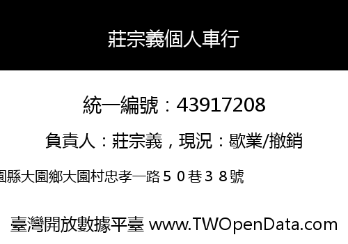 莊宗義個人車行