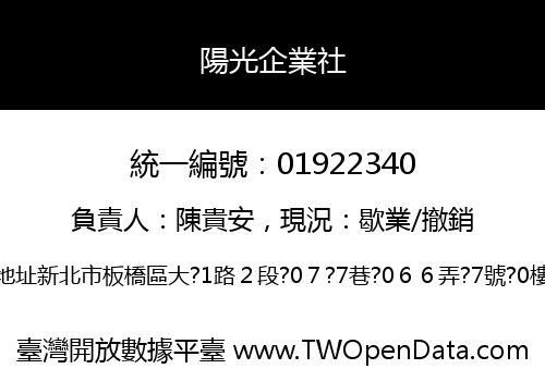 陽光企業社