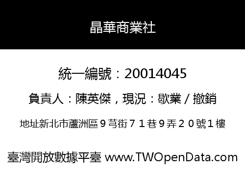 晶華商業社