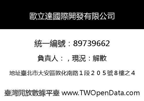 歐立達國際開發有限公司