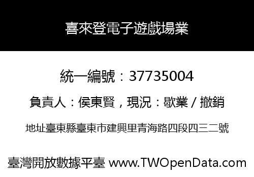喜來登電子遊戲場業