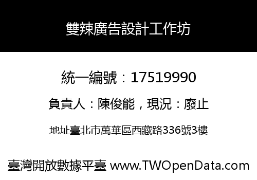 雙辣廣告設計工作坊