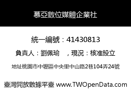 慕亞數位媒體企業社