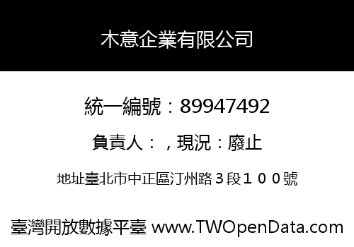 木意企業有限公司