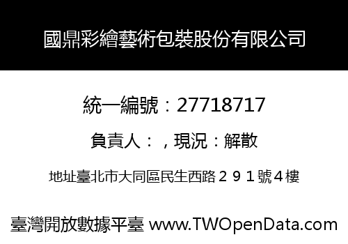 國鼎彩繪藝術包裝股份有限公司