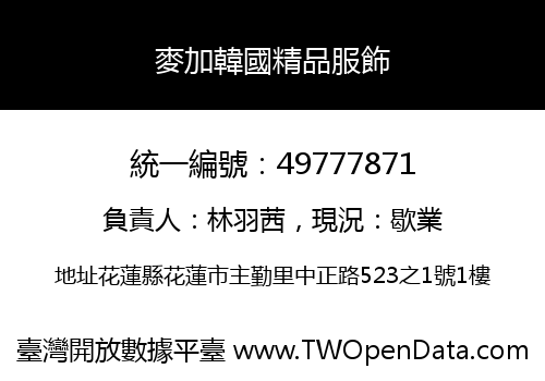 麥加韓國精品服飾