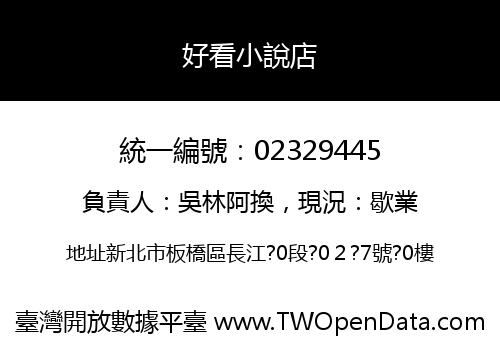 好看小說店