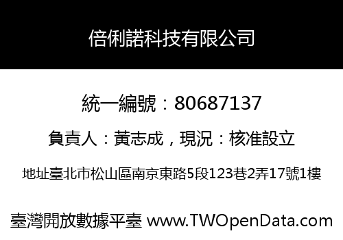 倍俐諾科技有限公司