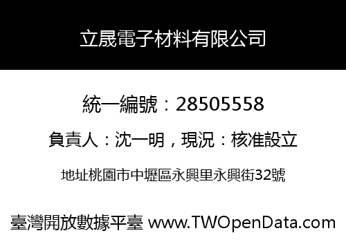 立晟電子材料有限公司