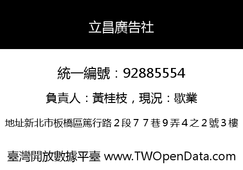 立昌廣告社
