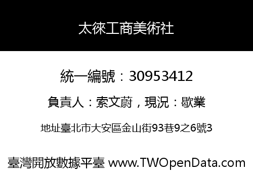 太徠工商美術社