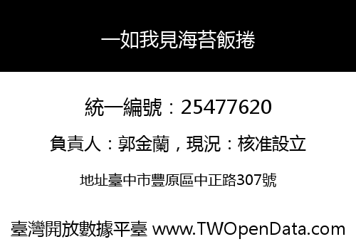 一如我見海苔飯捲