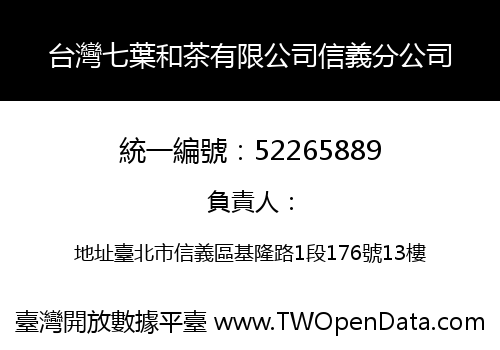 台灣七葉和茶有限公司信義分公司