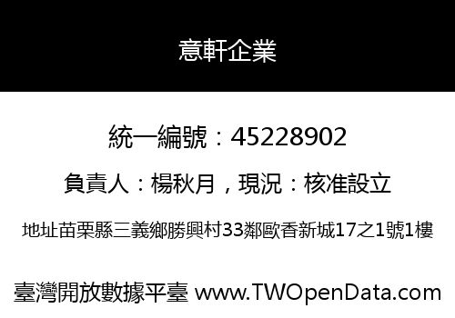 意軒企業