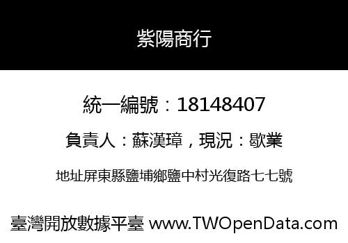 紫陽商行