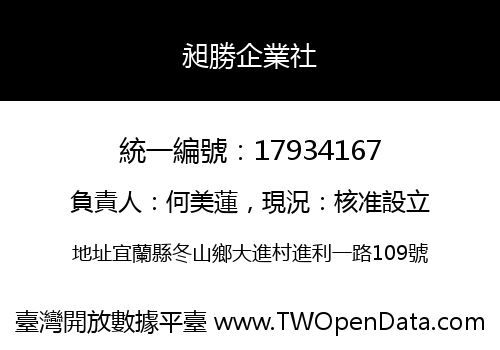 昶勝企業社