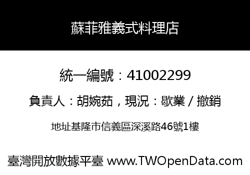 蘇菲雅義式料理店
