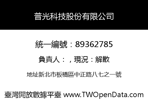 普光科技股份有限公司
