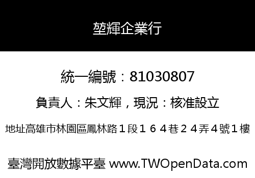 堃輝企業行