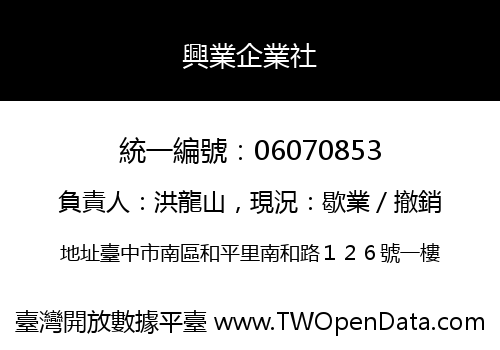 興業企業社