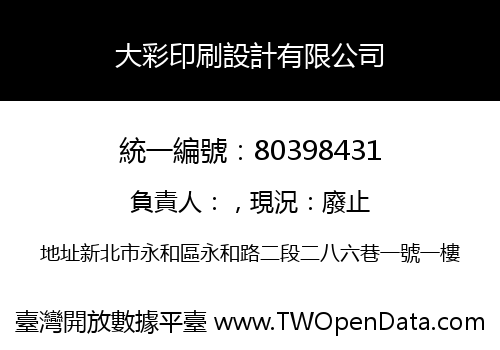 大彩印刷設計有限公司