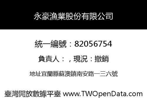 永豪漁業股份有限公司