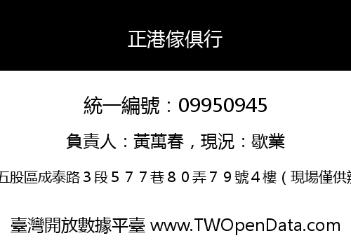 正港傢俱行