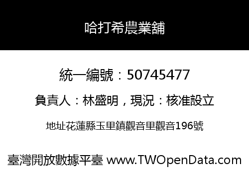 哈打希農業舖