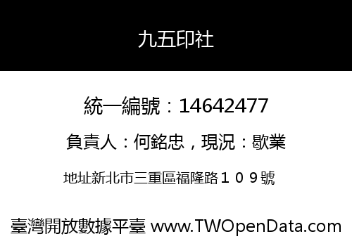 九五印社