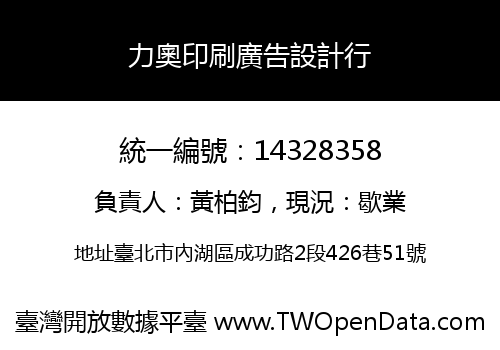 力奧印刷廣告設計行