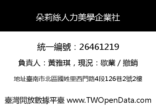 朵莉絲人力美學企業社