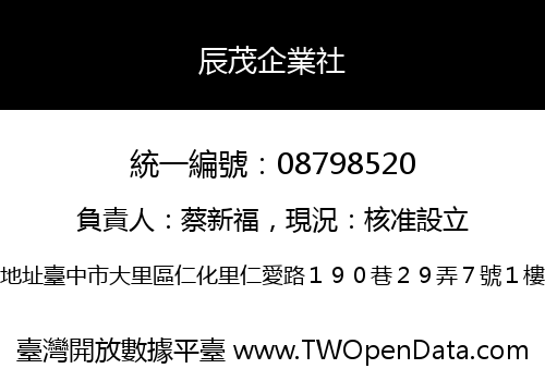 辰茂企業社