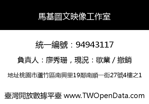 馬基圖文映像工作室