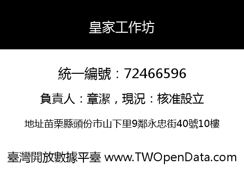 皇家工作坊