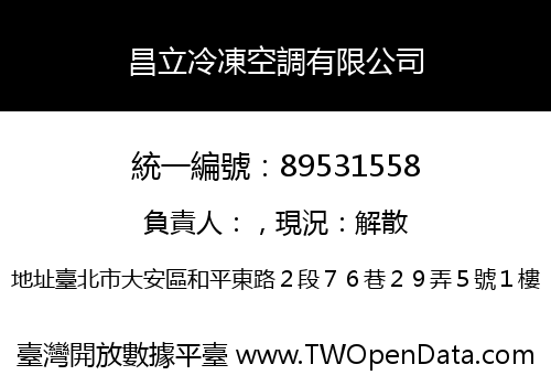昌立冷凍空調有限公司