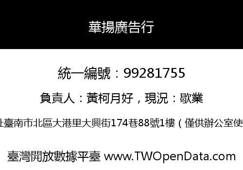 華揚廣告行