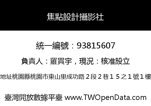 焦點設計攝影社