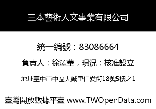 三本藝術人文事業有限公司