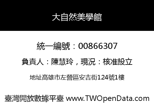大自然美學館