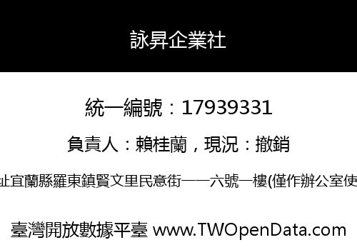 詠昇企業社